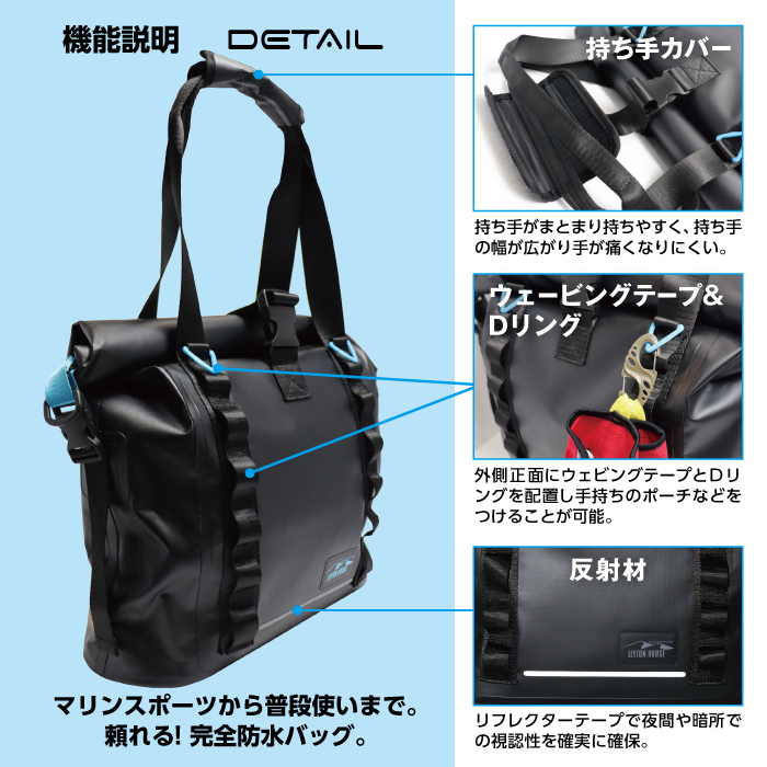 LEYTON HOUSE LHB-122 ／ SPLASH 完全防水 トートバッグ 20 | 三誠商事